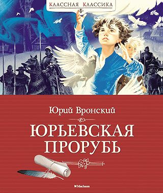 Юрьевская прорубь