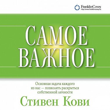 Самое важное