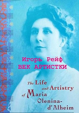 Век артистки