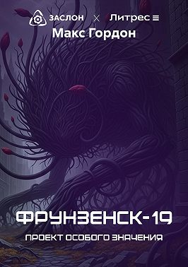 Фрунзенск-19. Проект особого значения