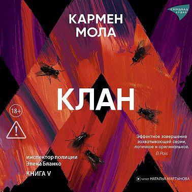 Клан