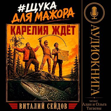 #ЩукаДляМажора