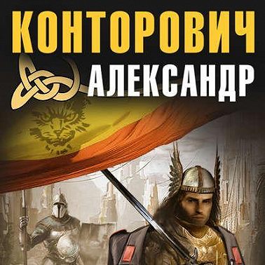 Лорд в серой шинели