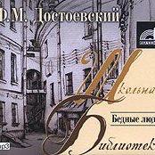 Бедные люди