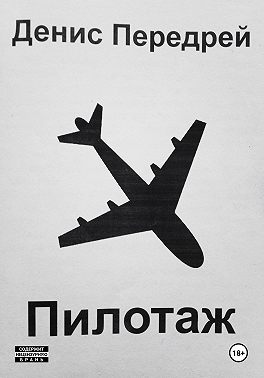 Пилотаж