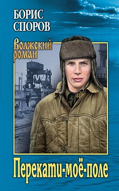 Перекати-моё-поле