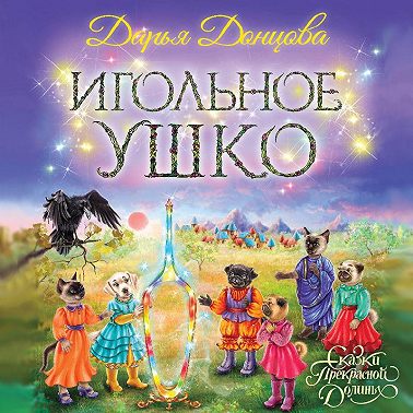 Игольное ушко