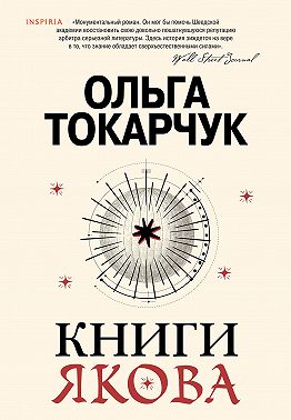 Книги Якова