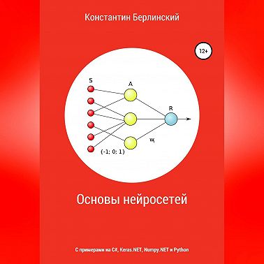 Основы нейросетей