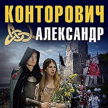 Рыцарь в серой шинели