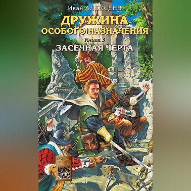 Засечная черта