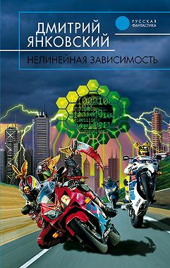 Нелинейная зависимость