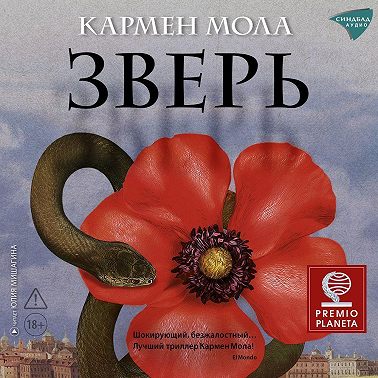 Зверь
