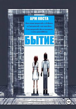 Бытие