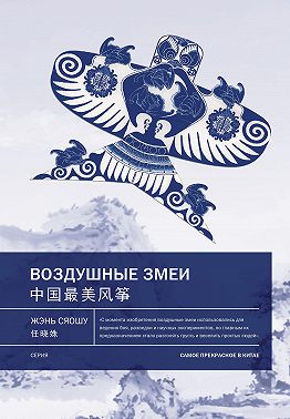 Воздушные змеи