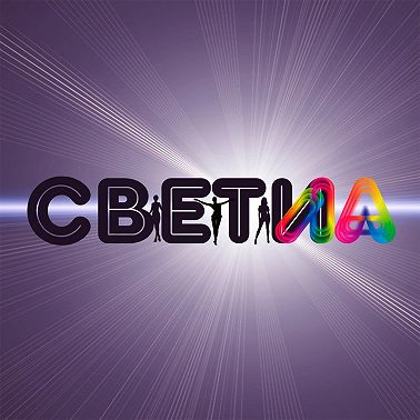 СЕКРЕТ СЧАСТЛИВЫХ ОТНОШЕНИЙ