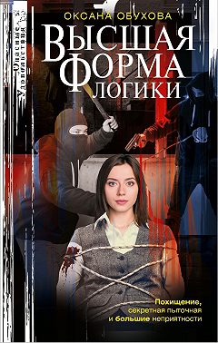 Высшая форма логики