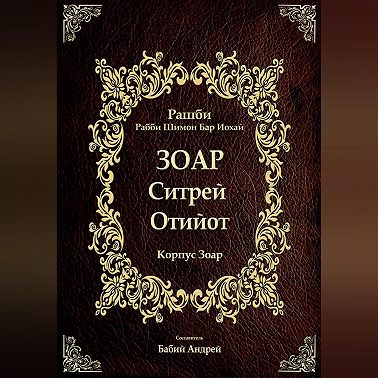 Ситрей Отийот