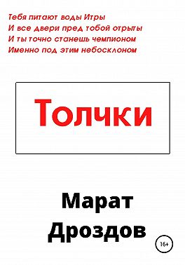 Толчки