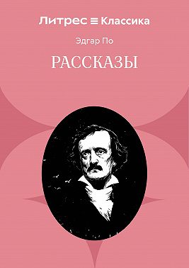 Рассказы