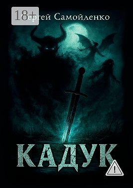 Кадук