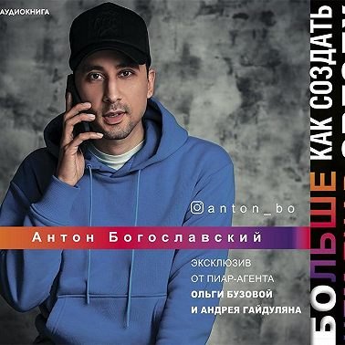 Больше чем пиар. Как создать звезду