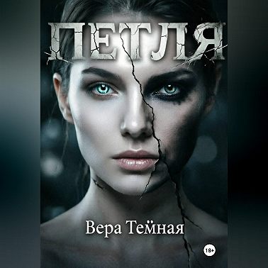 Петля