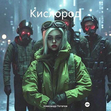 Кислород