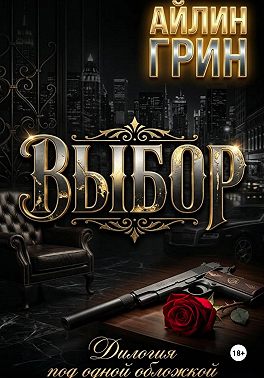 Выбор