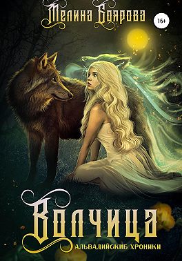 Волчица