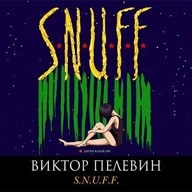 S.N.U.F.F.