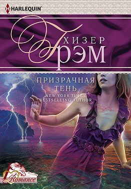 Призрачная тень