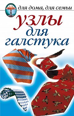 Узлы для галстука