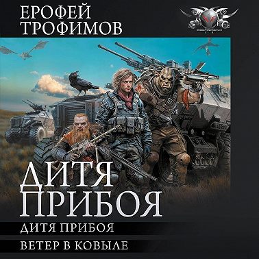 Дитя прибоя