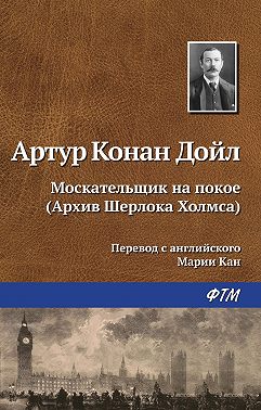 Москательщик на покое