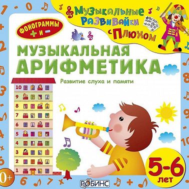 Музыкальная арифметика