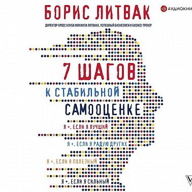 7 шагов к стабильной самооценке