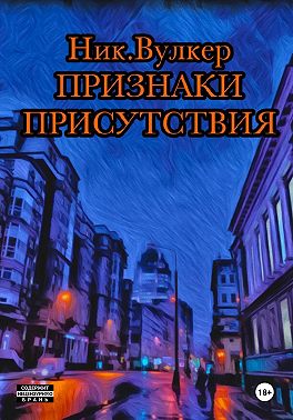 Признаки присутствия