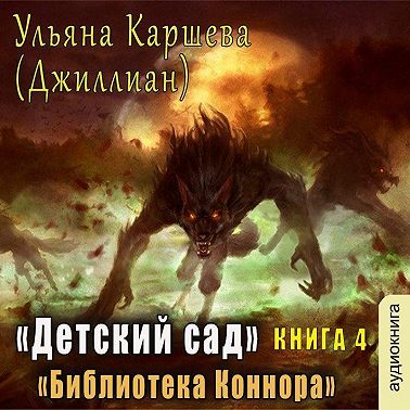 Библиотека Коннара