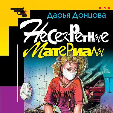 Несекретные материалы