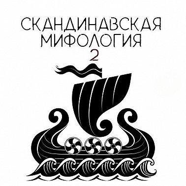 Локи