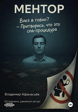 Ментор