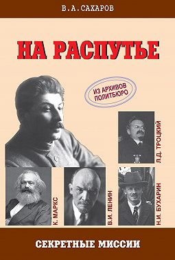 На распутье