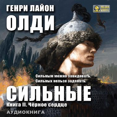 Черное сердце