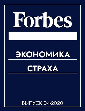 Экономика страха