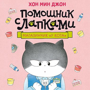 Магазинчик «У кота»