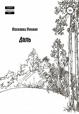 Даль