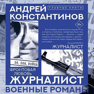 Журналист