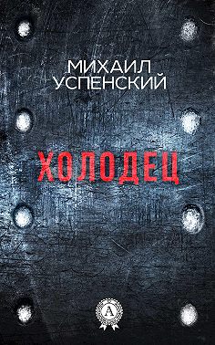 Холодец