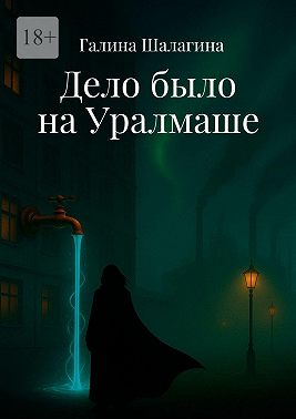 Дело было на Уралмаше